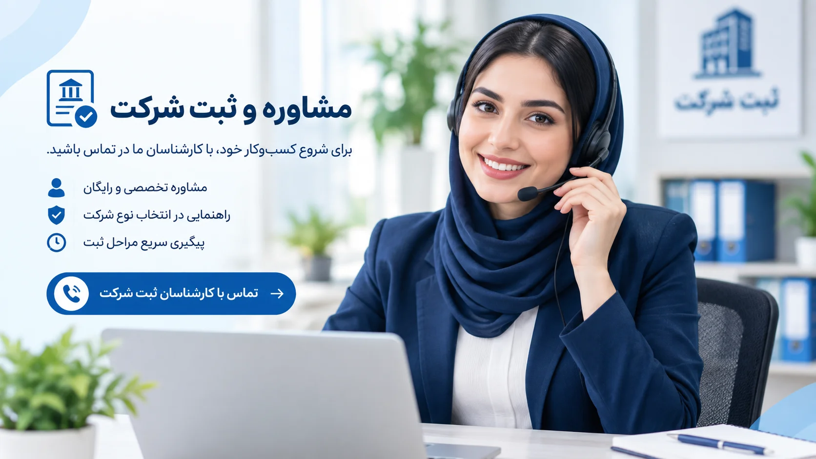 خدمات ثبت شرکت