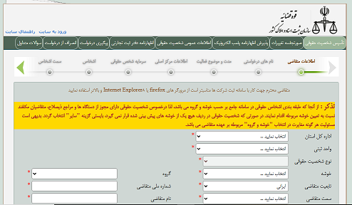 سامانه ثبت شرکتها
