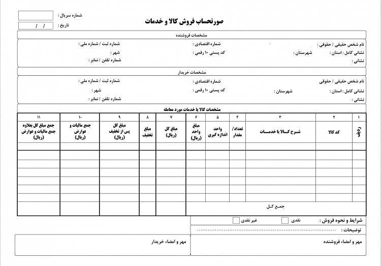 نمونه فاکتور رسمی