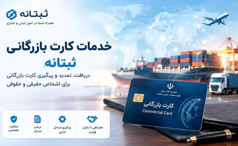 خدمات کارت بازرگانی