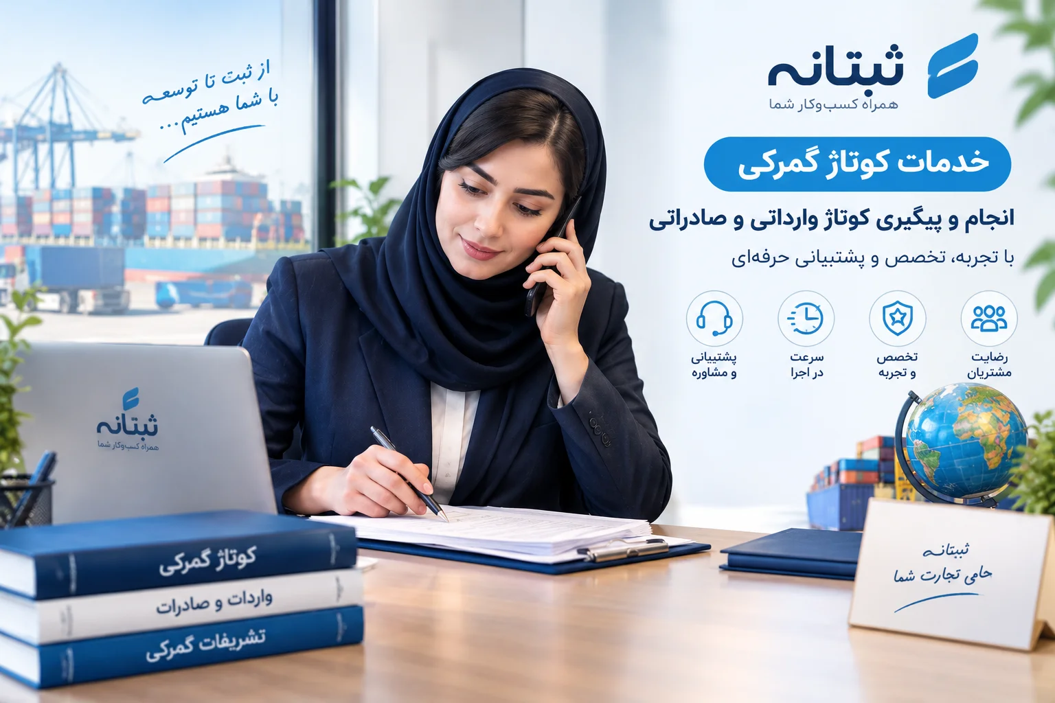 خدمات کوتاژ گمرکی